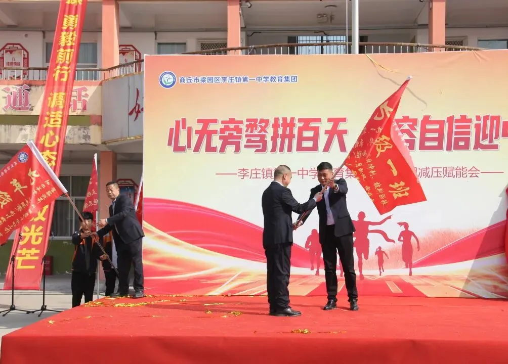 心无旁骛追梦想 从容自信迎中考 —— 李庄镇第一中学教育集团心理减压赋能大会圆满举行 第24张 心无旁骛追梦想 从容自信迎中考 —— 李庄镇第一中学教育集团心理减压赋能大会圆满举行 第24张