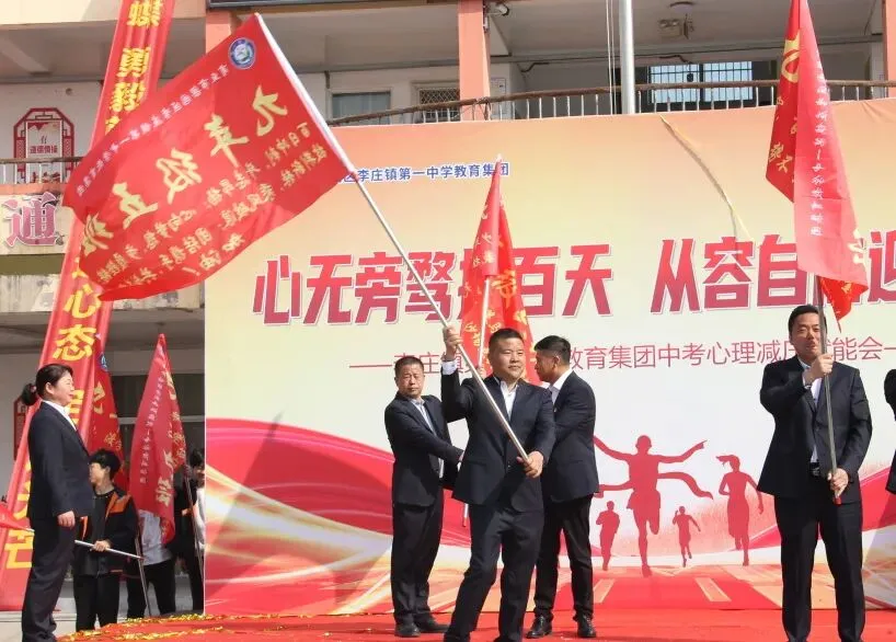 心无旁骛追梦想 从容自信迎中考 —— 李庄镇第一中学教育集团心理减压赋能大会圆满举行 第25张 心无旁骛追梦想 从容自信迎中考 —— 李庄镇第一中学教育集团心理减压赋能大会圆满举行 第25张