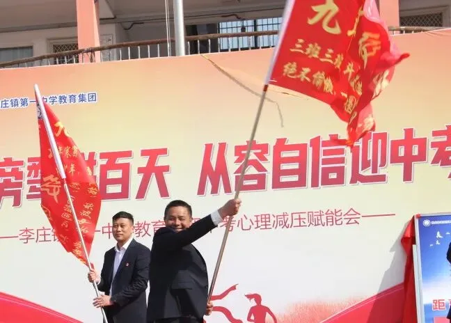 心无旁骛追梦想 从容自信迎中考 —— 李庄镇第一中学教育集团心理减压赋能大会圆满举行 第26张 心无旁骛追梦想 从容自信迎中考 —— 李庄镇第一中学教育集团心理减压赋能大会圆满举行 第26张