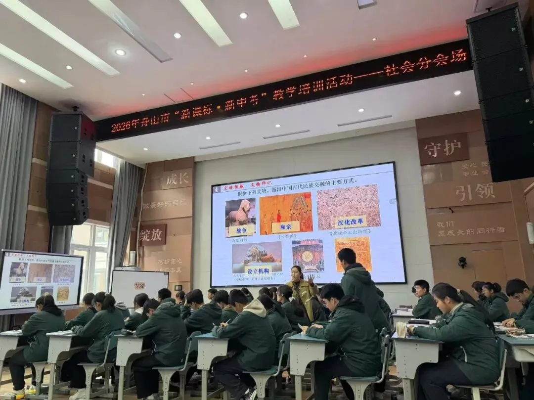 深耕课堂研策略 聚力中考提素养 ——舟山市“新课标·新中考”历史与社会学科教学培训活动侧记 第32张 深耕课堂研策略 聚力中考提素养 ——舟山市“新课标·新中考”历史与社会学科教学培训活动侧记 第32张