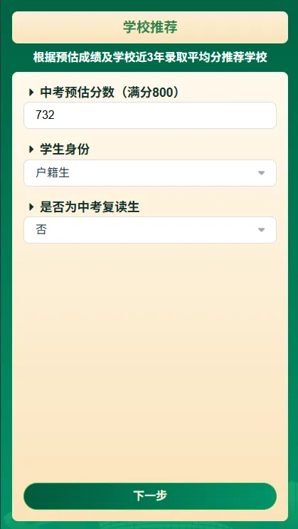2026东莞中考【志愿填报模拟系统】无限次免费使用!择校报考+志愿方案一键解锁! 第5张 2026东莞中考【志愿填报模拟系统】无限次免费使用!择校报考+志愿方案一键解锁! 第5张