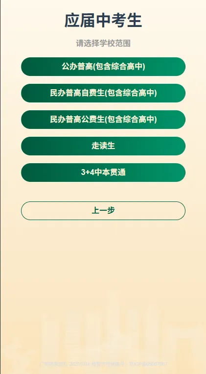 2026东莞中考【志愿填报模拟系统】无限次免费使用!择校报考+志愿方案一键解锁! 第6张 2026东莞中考【志愿填报模拟系统】无限次免费使用!择校报考+志愿方案一键解锁! 第6张