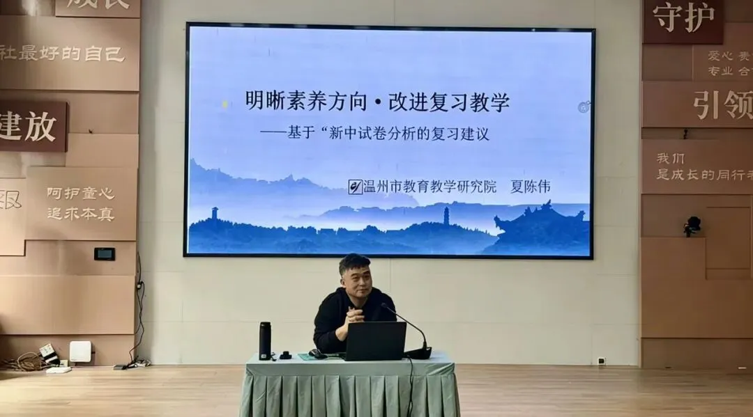 深耕课堂研策略 聚力中考提素养 ——舟山市“新课标·新中考”历史与社会学科教学培训活动侧记 第46张 深耕课堂研策略 聚力中考提素养 ——舟山市“新课标·新中考”历史与社会学科教学培训活动侧记 第46张