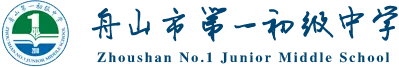 深耕课堂研策略 聚力中考提素养 ——舟山市“新课标·新中考”历史与社会学科教学培训活动侧记 第60张 深耕课堂研策略 聚力中考提素养 ——舟山市“新课标·新中考”历史与社会学科教学培训活动侧记 第60张