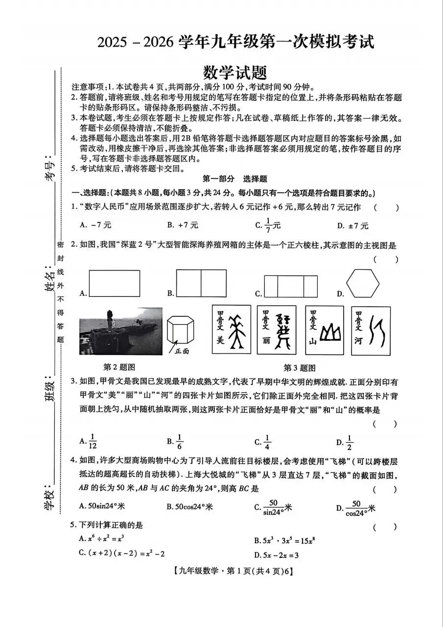 2025-2026学年深圳中学第一次模拟考试试卷 第5张