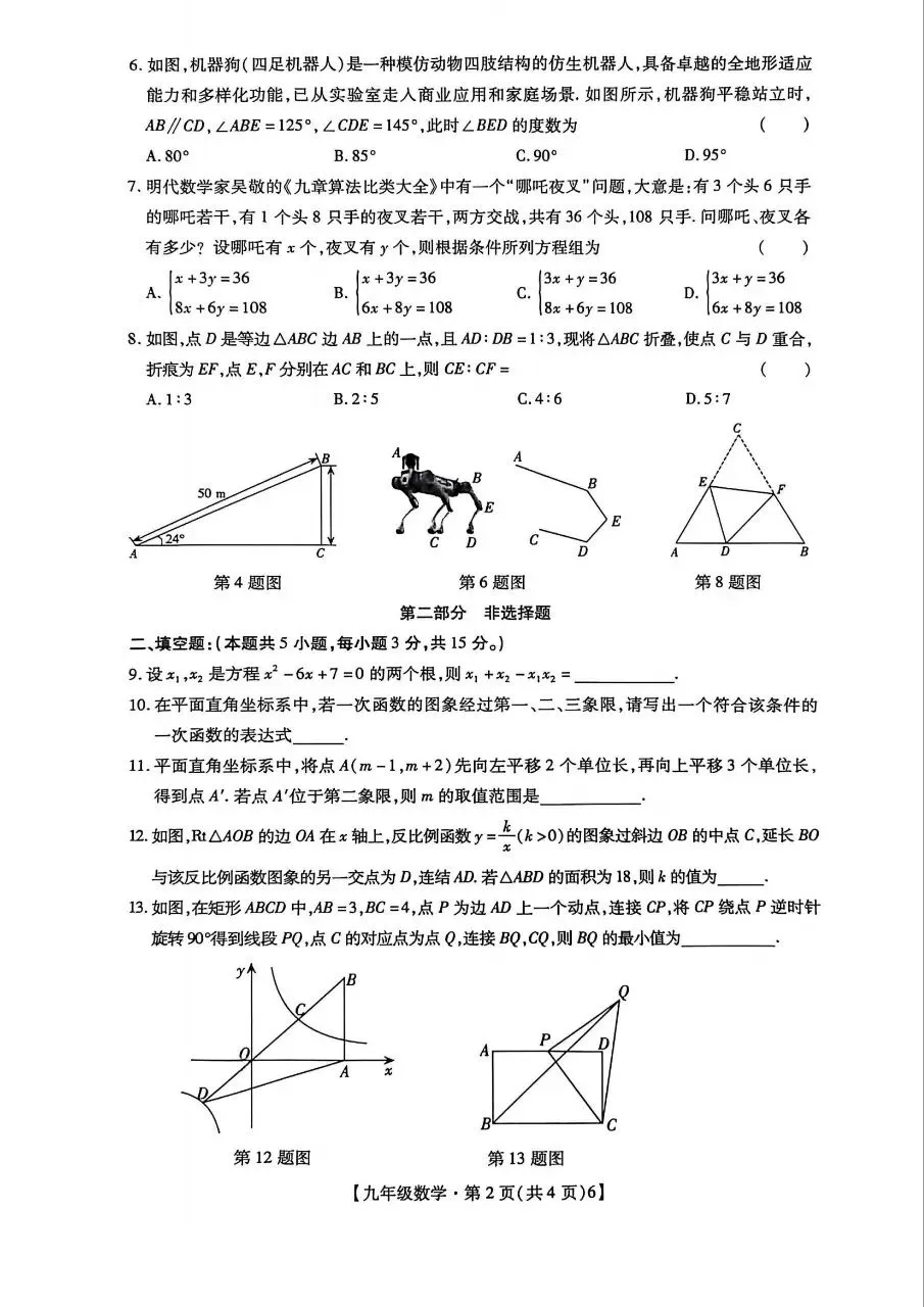 2025-2026学年深圳中学第一次模拟考试试卷 第6张