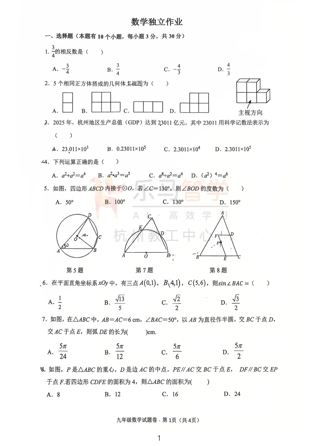 2026年十三中初三 三月考试卷分析,聚焦数学、科学、社会三大学科的月! 第3张 2026年十三中初三 三月考试卷分析,聚焦数学、科学、社会三大学科的月! 第3张