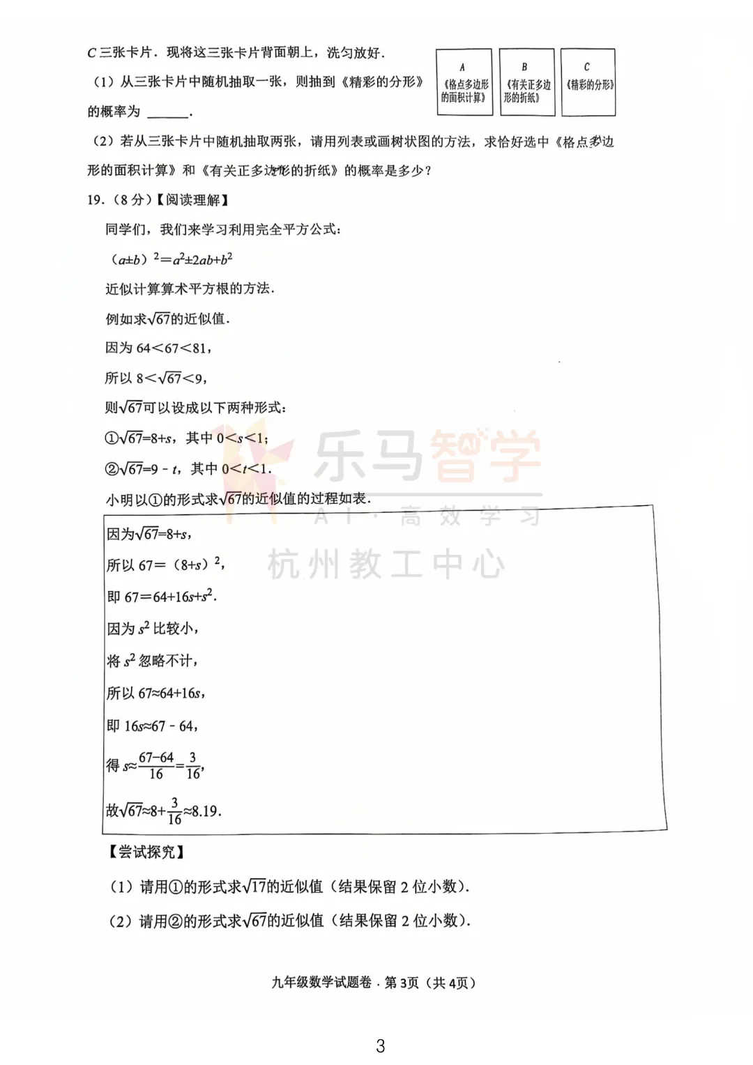 2026年十三中初三 三月考试卷分析,聚焦数学、科学、社会三大学科的月! 第5张 2026年十三中初三 三月考试卷分析,聚焦数学、科学、社会三大学科的月! 第5张