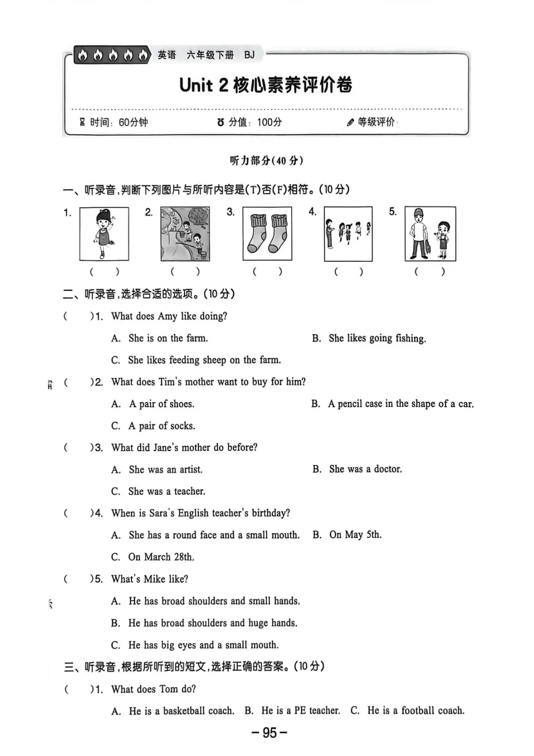 新教材六年级上册(北京版)英语试卷共11套:1-5单元素养评估卷+期中素养评估卷+期末素养评估卷+北京小升初真题卷,有听力+答案,可下载 第7张