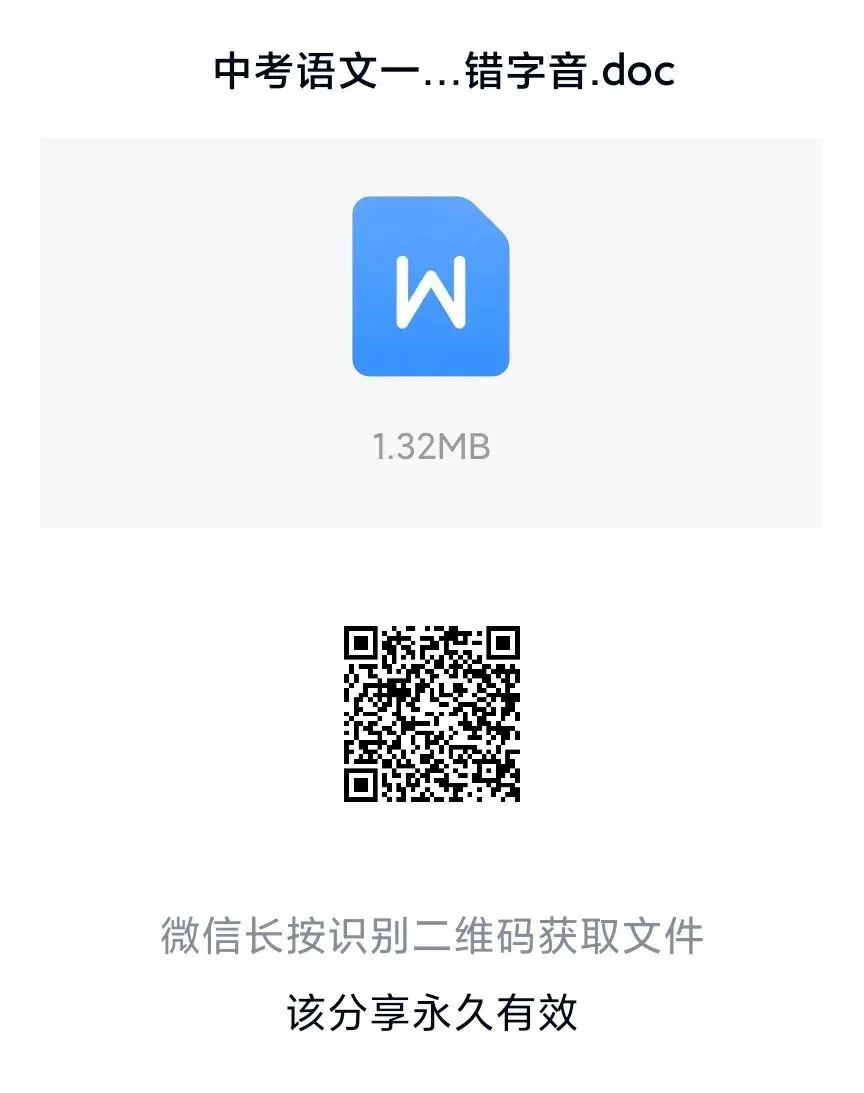 【中考必备】初中中考语文考点专项练习之字音含答案解析(可打印)-第1张图片-四季读书网