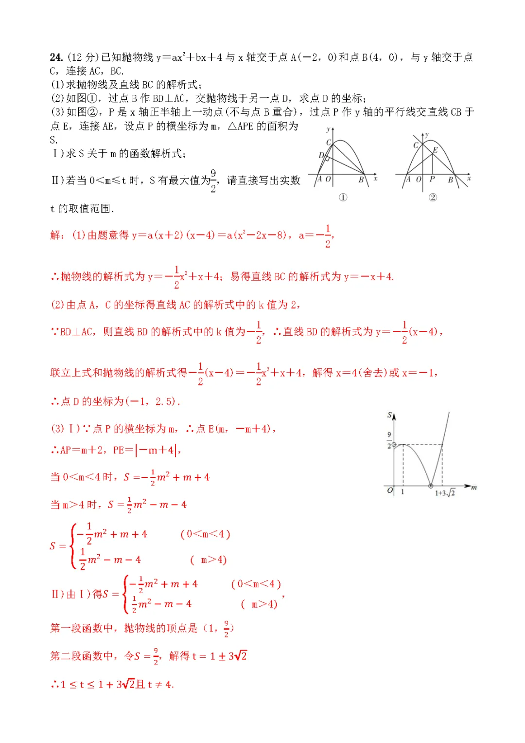 【2026中考模拟卷】-湖北省部分学校九年级数学模考(3月)-难题解析6 第3张