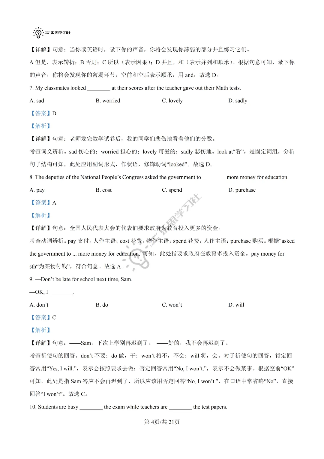 六年级英语第一次月考测试卷 | 高校真题卷免费领取 第17张