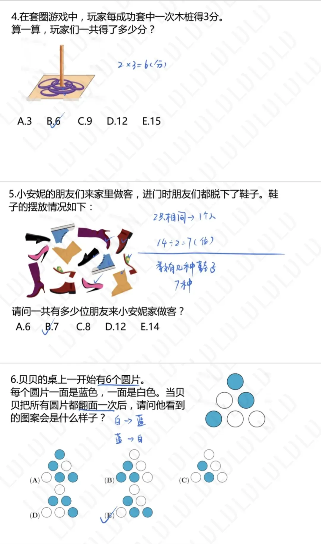 最新!2026袋鼠数学LevelA真题+答案 第2张 最新!2026袋鼠数学LevelA真题+答案 第2张