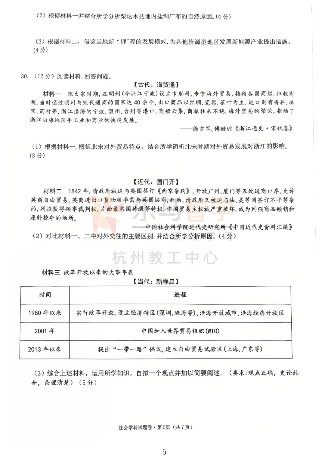 2026年十三中初三 三月考试卷分析,聚焦数学、科学、社会三大学科的月! 第22张 2026年十三中初三 三月考试卷分析,聚焦数学、科学、社会三大学科的月! 第22张