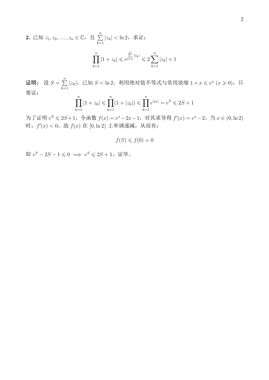 2026中科大营一考试数学真题及解析 第2张