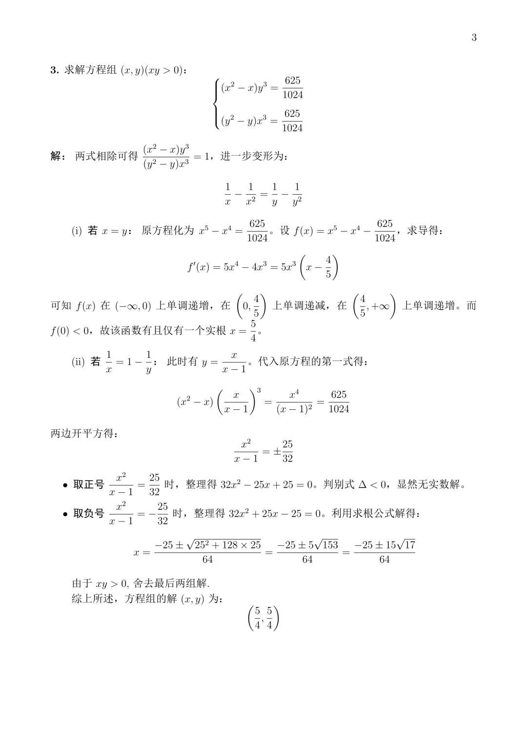 2026中科大营一考试数学真题及解析 第3张