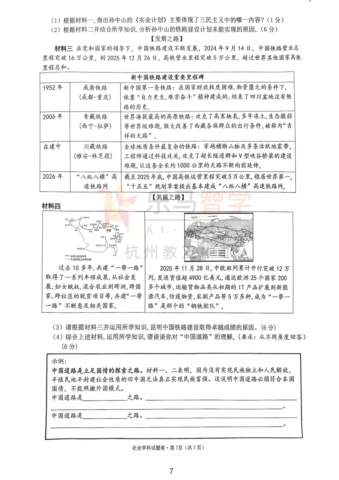 2026年十三中初三 三月考试卷分析,聚焦数学、科学、社会三大学科的月! 第24张 2026年十三中初三 三月考试卷分析,聚焦数学、科学、社会三大学科的月! 第24张