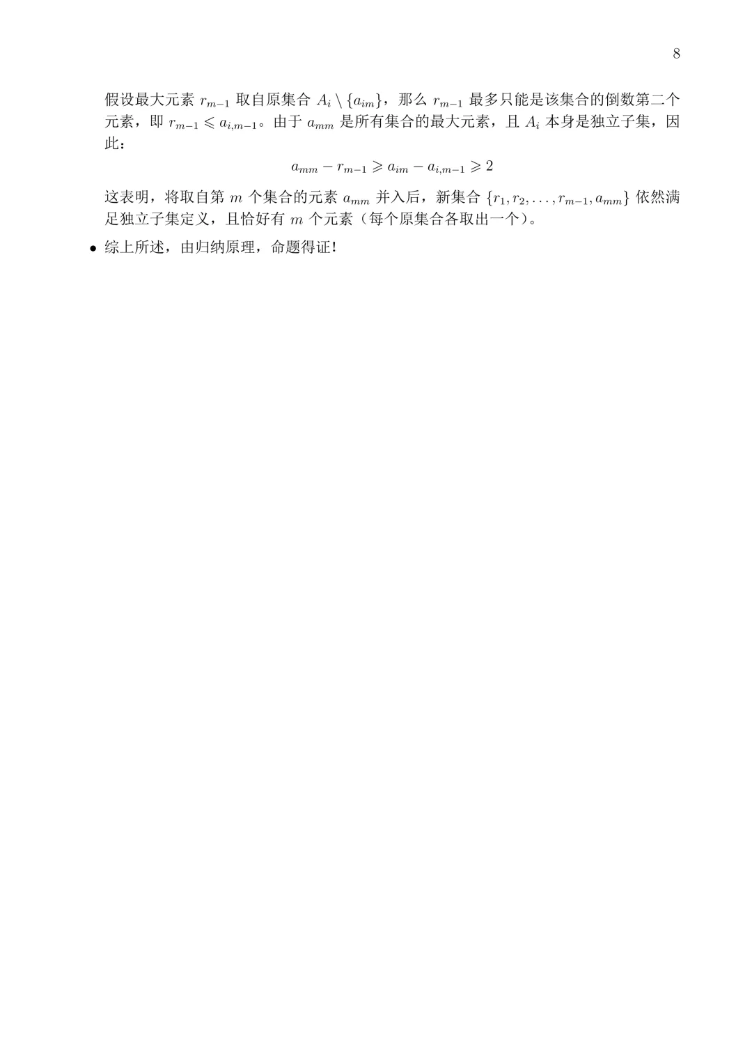 2026中科大营一考试数学真题及解析 第8张