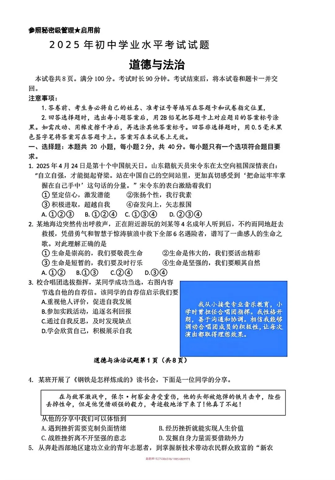 2025年山东省中考政治真题 第1张