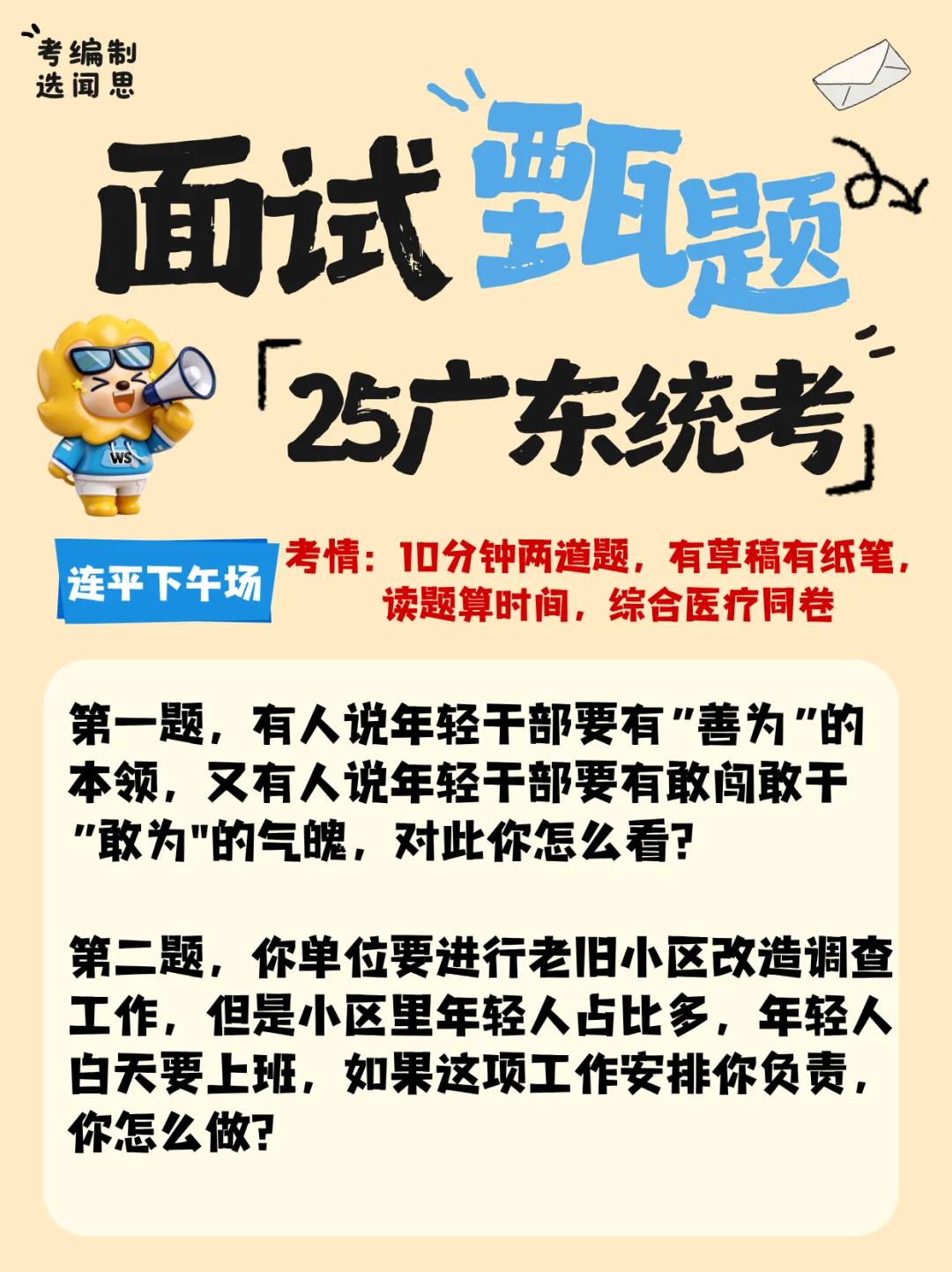 备考面试day4!往年广东统考河源面试真题(解析版)提前学~ 第6张