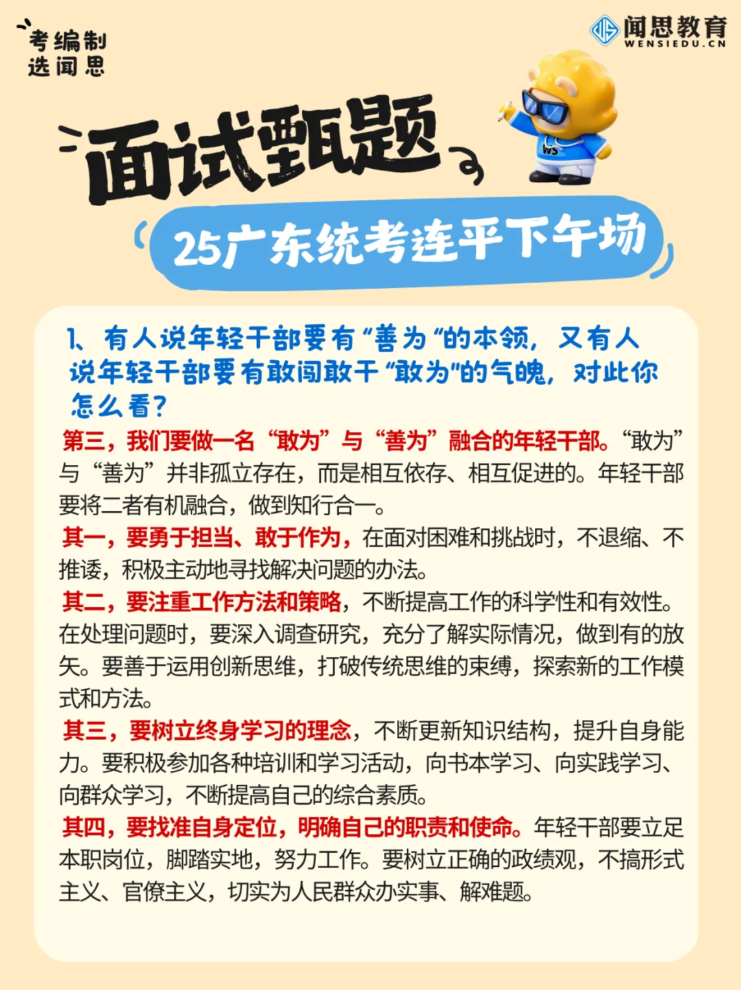 备考面试day4!往年广东统考河源面试真题(解析版)提前学~ 第9张