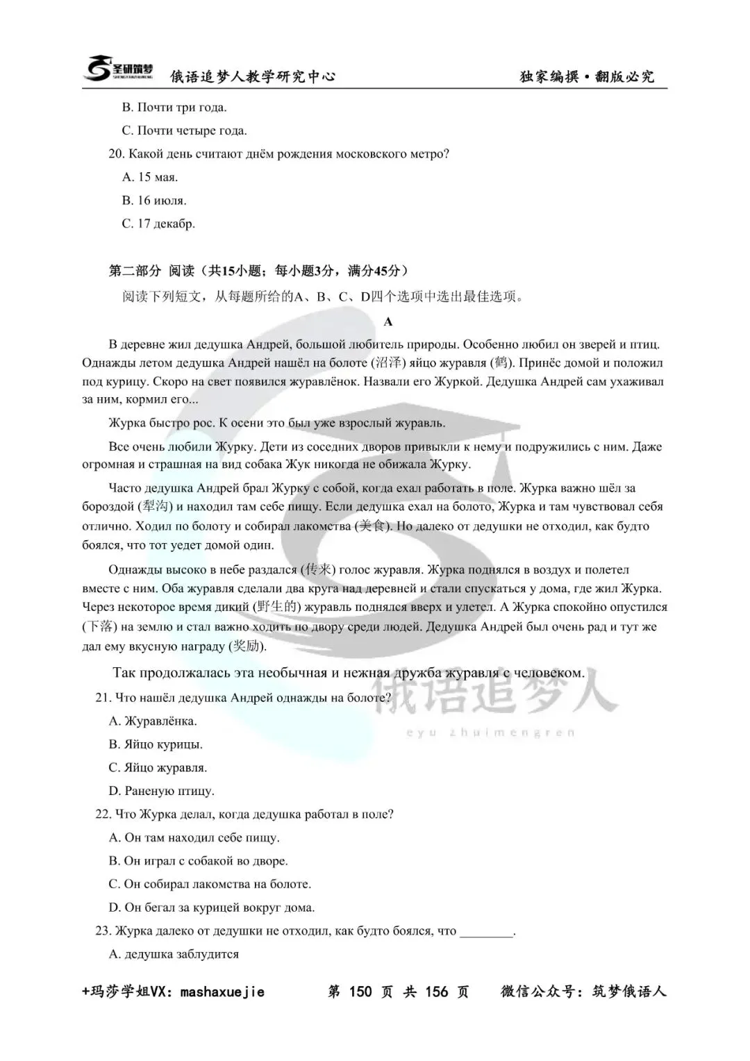 新书上市 | 圣研高考俄语历年真题答案及解析(10-25年)全新升级 第15张