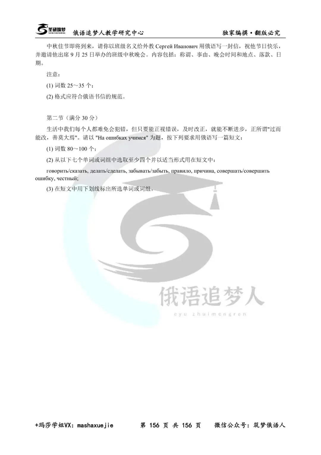 新书上市 | 圣研高考俄语历年真题答案及解析(10-25年)全新升级 第18张