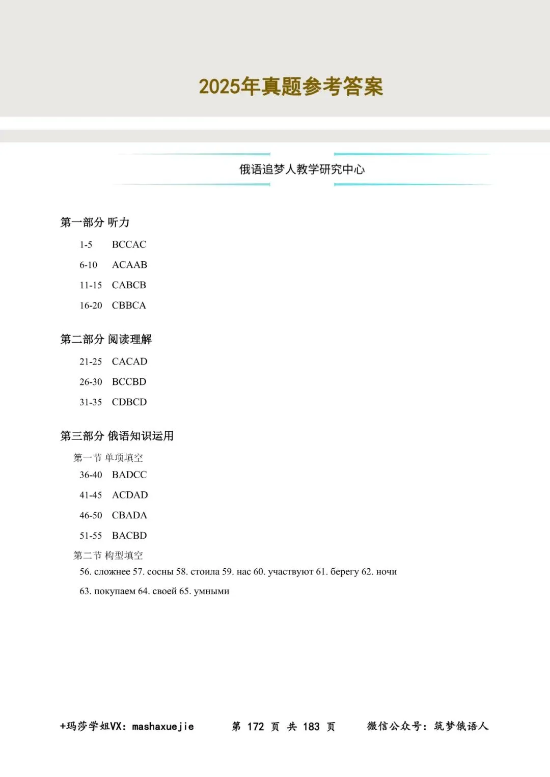 新书上市 | 圣研高考俄语历年真题答案及解析(10-25年)全新升级 第19张
