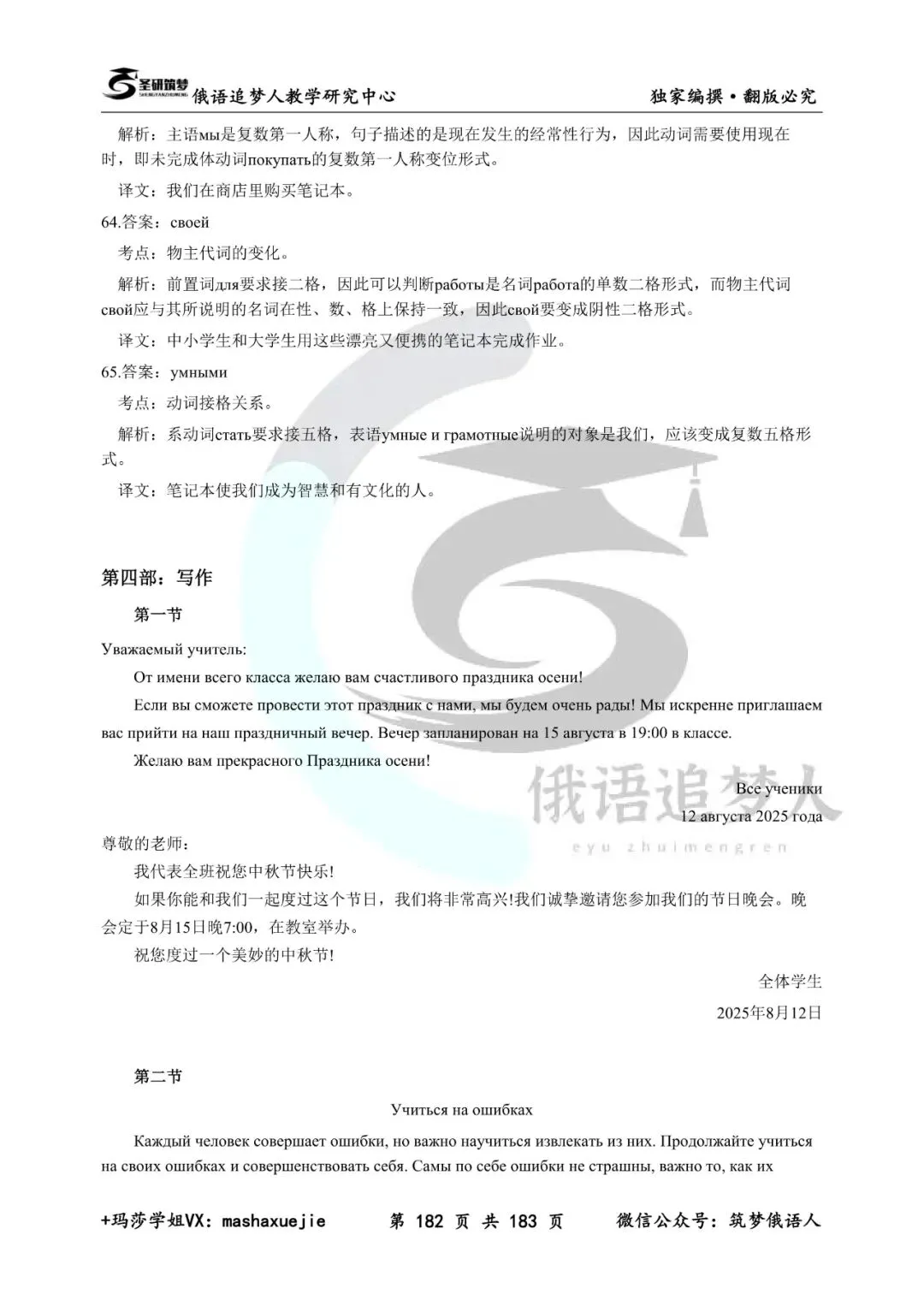 新书上市 | 圣研高考俄语历年真题答案及解析(10-25年)全新升级 第23张