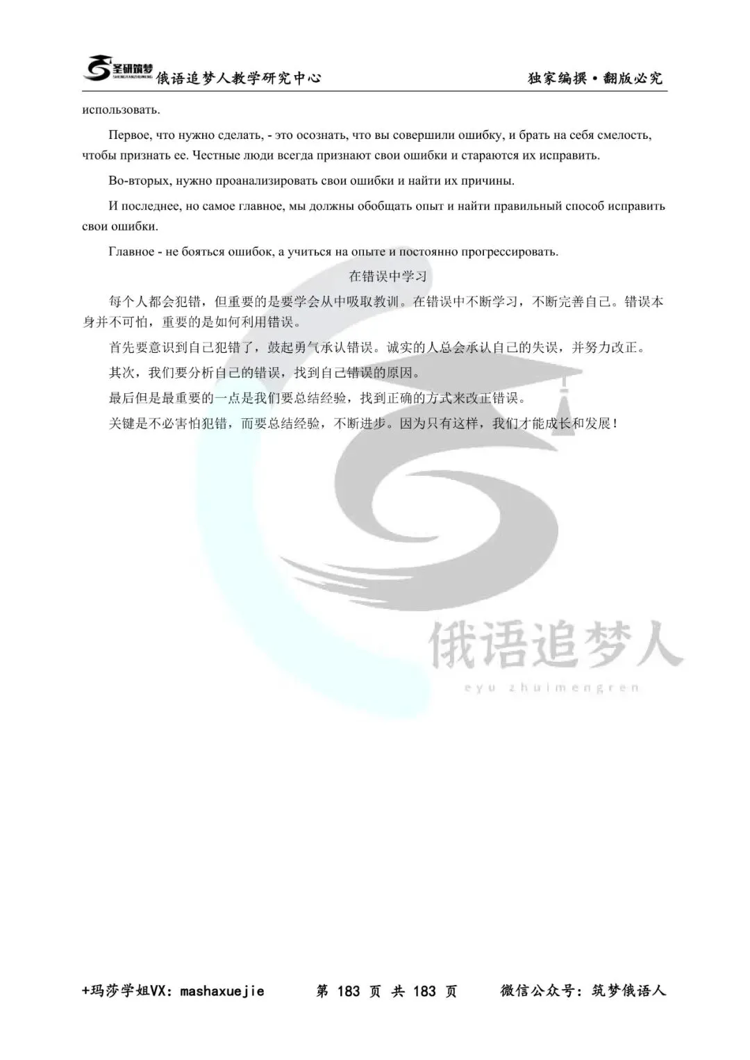 新书上市 | 圣研高考俄语历年真题答案及解析(10-25年)全新升级 第24张