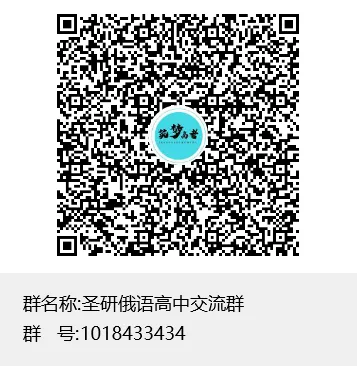 新书上市 | 圣研高考俄语历年真题答案及解析(10-25年)全新升级 第29张