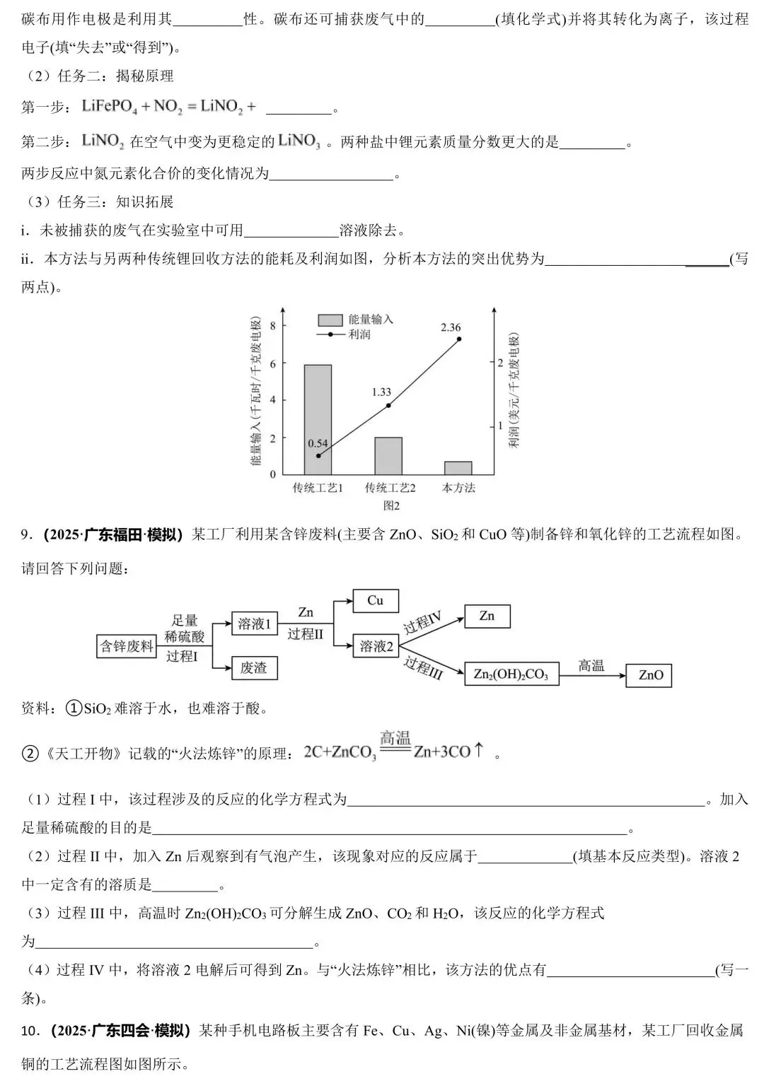 2026中考化学必考题型专练:工艺流程图(可下载) 第14张