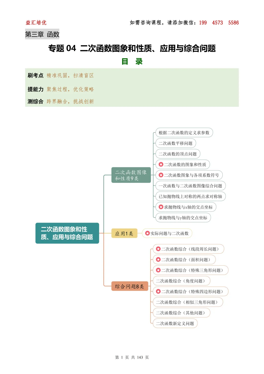 【上海26中考专题】中考数学 专题04 二次函数图象和性质、应用与综合问题 第8张