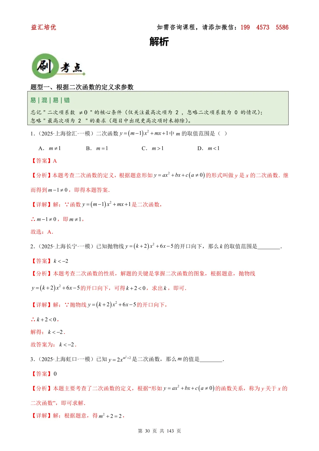 【上海26中考专题】中考数学 专题04 二次函数图象和性质、应用与综合问题 第10张