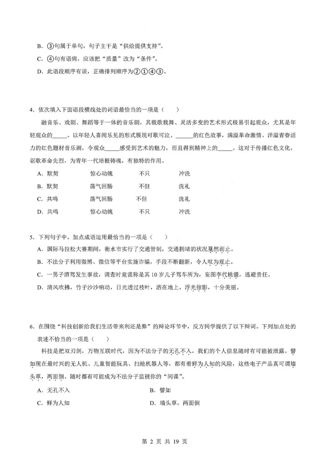 中考语文专题-词语 第5张