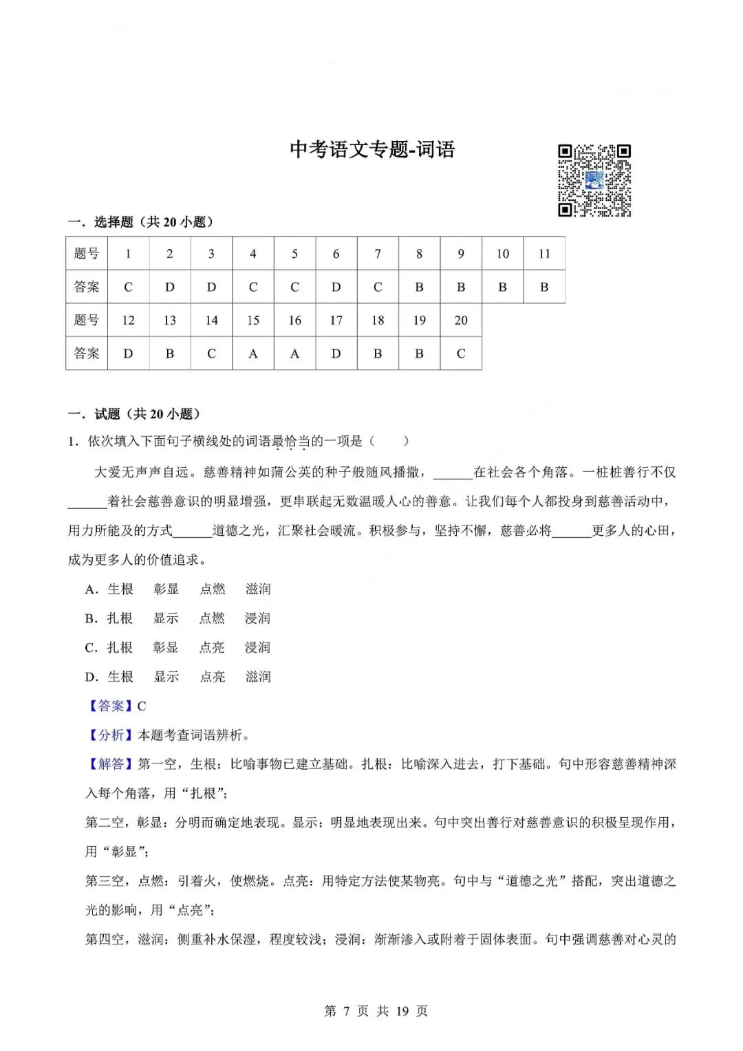 中考语文专题-词语 第10张