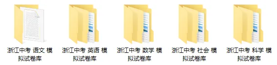 浙江中考全科历年模拟试卷库,2024-2026中考一模二模三模试卷合集,持续更新 第5张