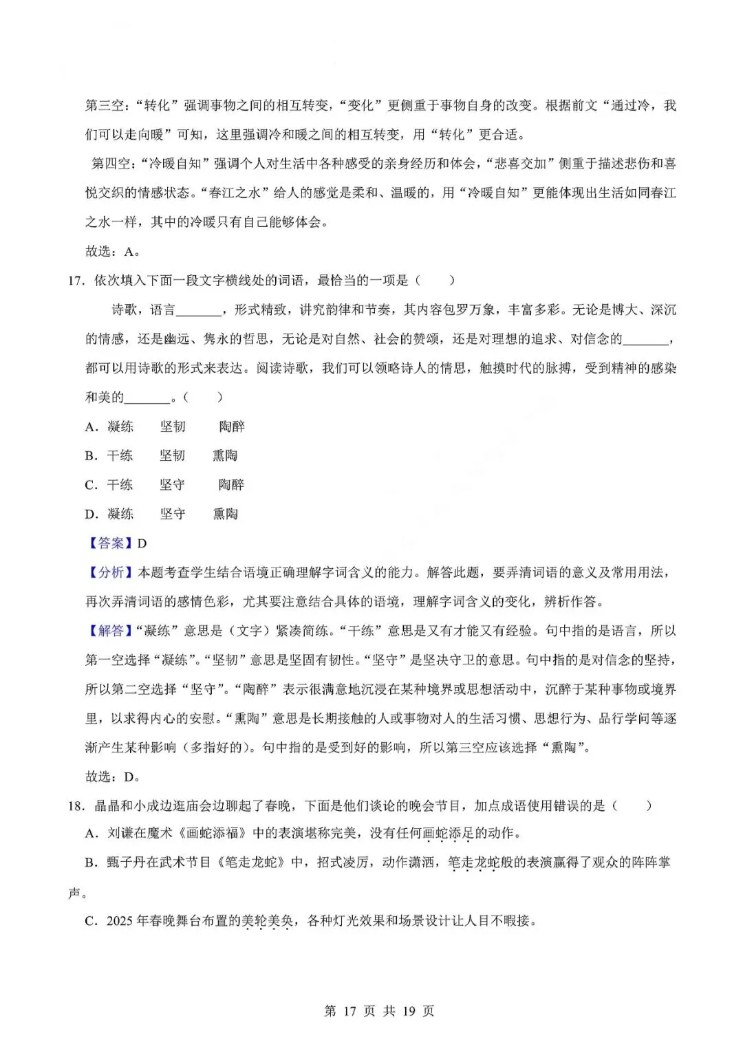 中考语文专题-词语 第20张