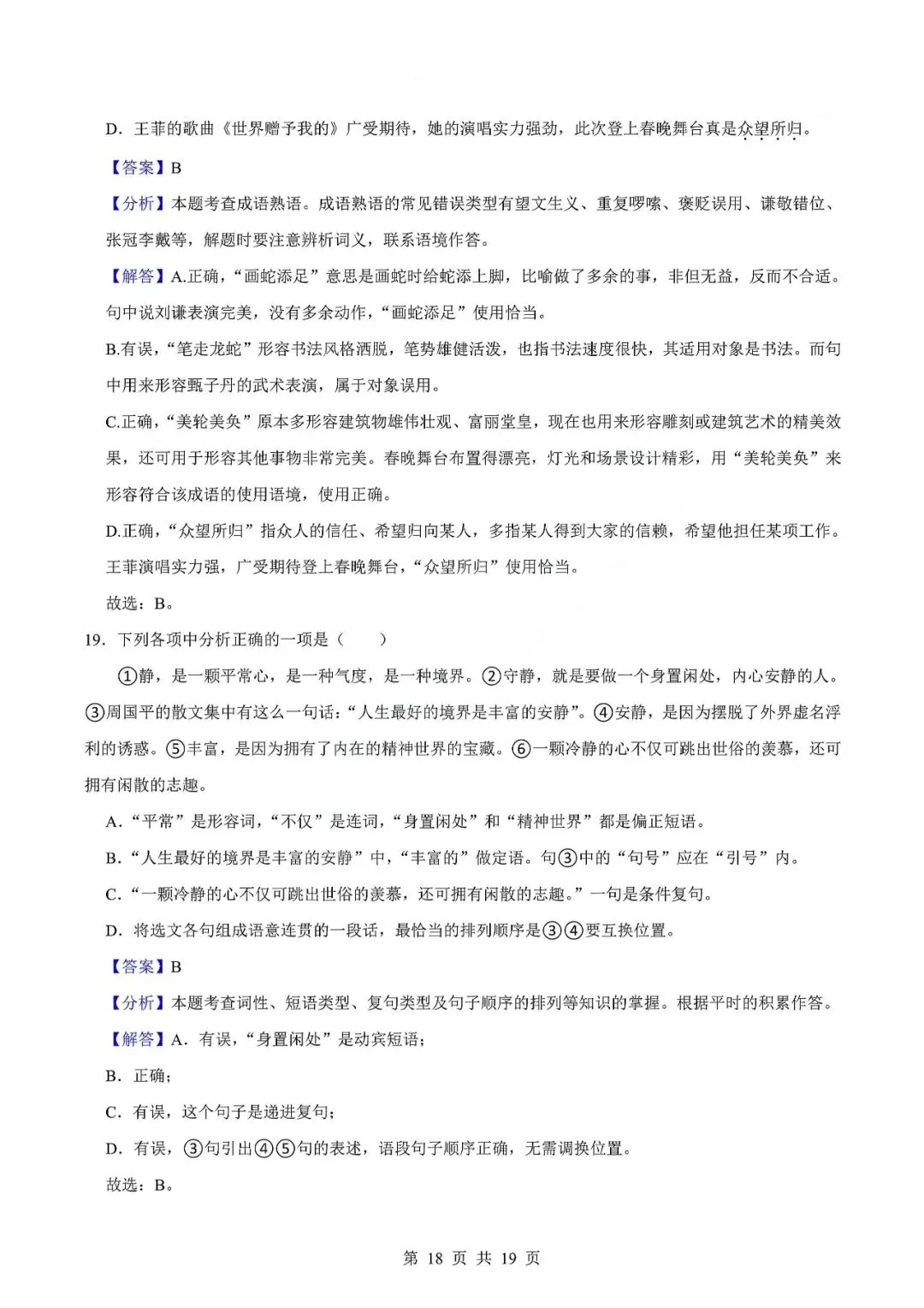 中考语文专题-词语 第21张