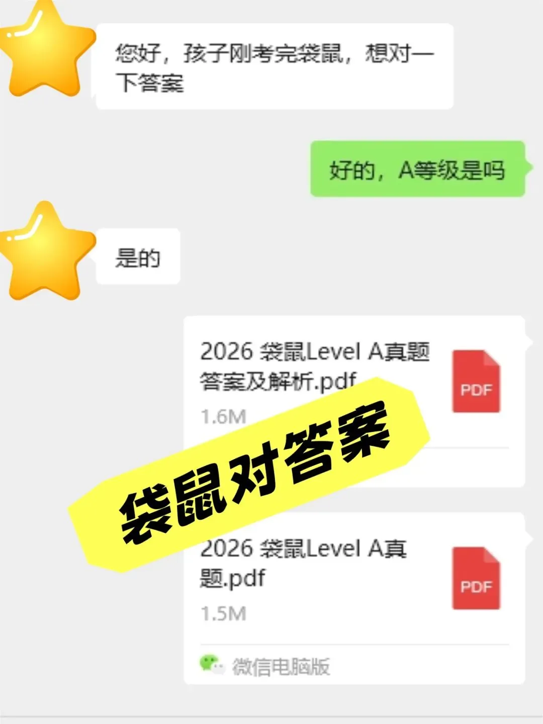 考完来对答案啦!2026年袋鼠数学竞赛真题完整版及答案解析来啦! 第2张