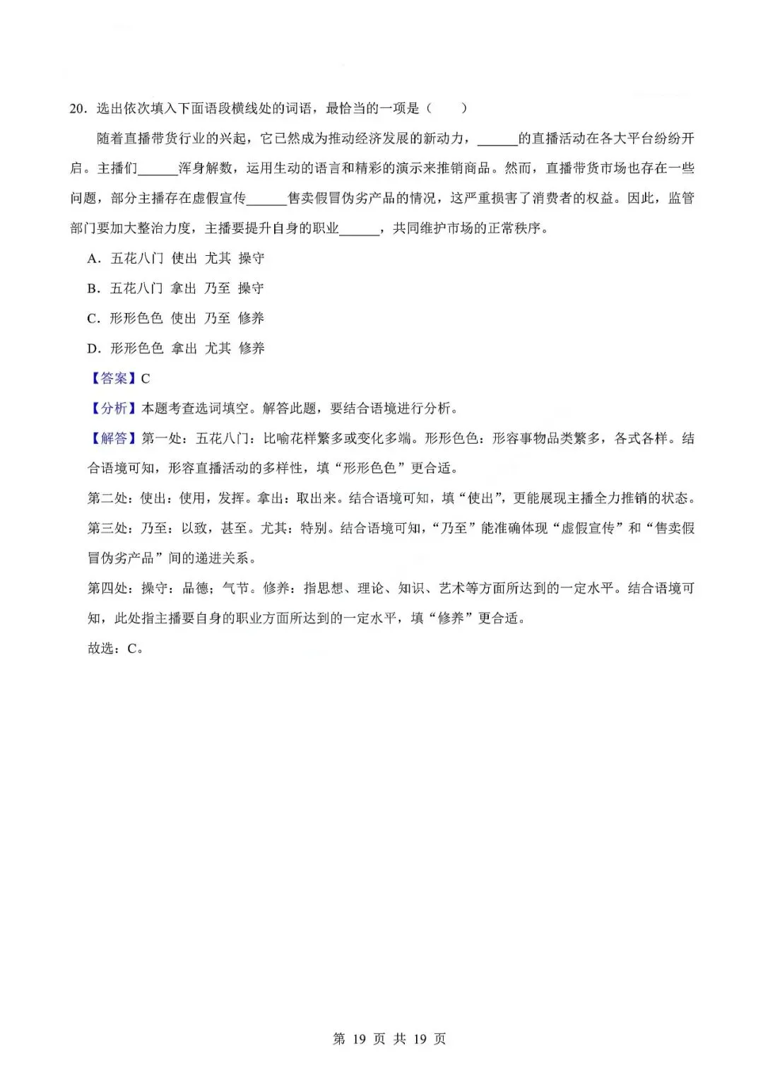 中考语文专题-词语 第22张