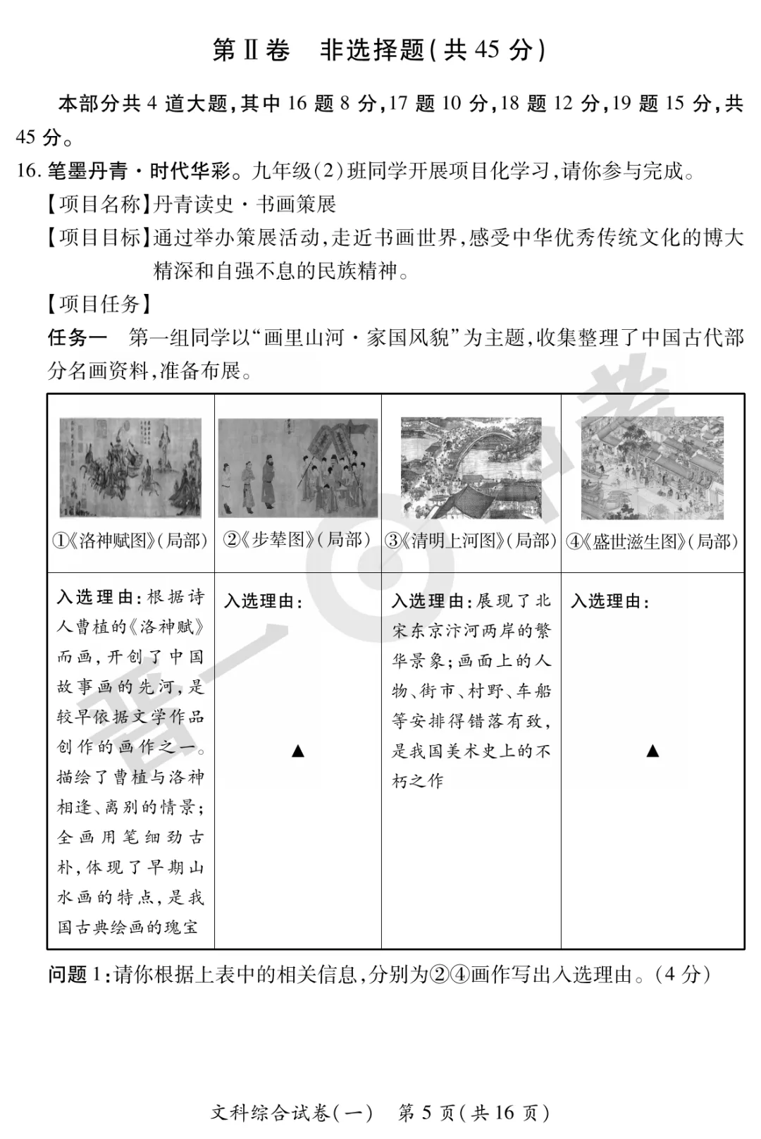 【历史】山西省2025年初中学业水平考试-模拟测评(一)—历史 第6张
