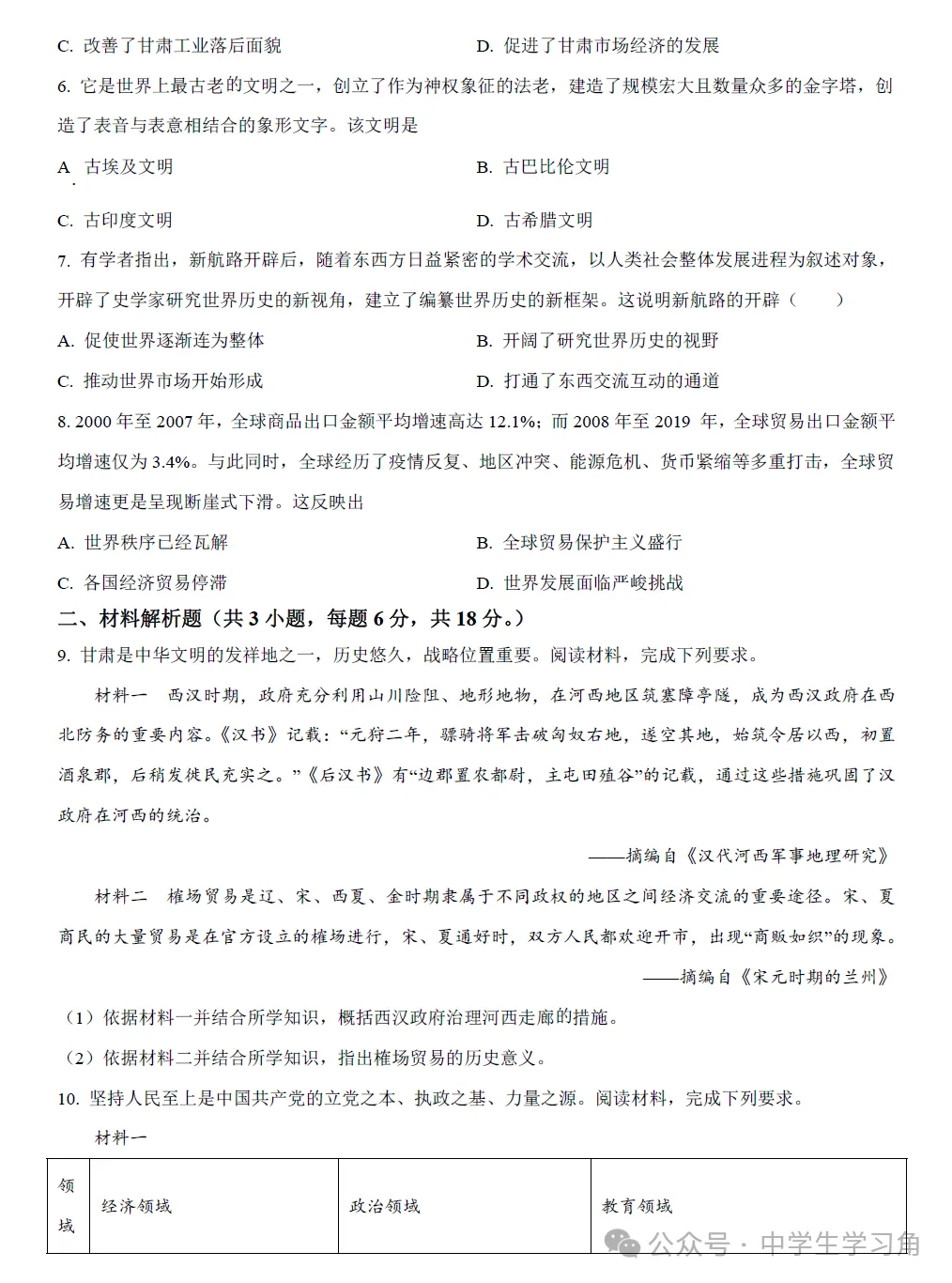2026年中考历史模拟测试卷及答案 第2张