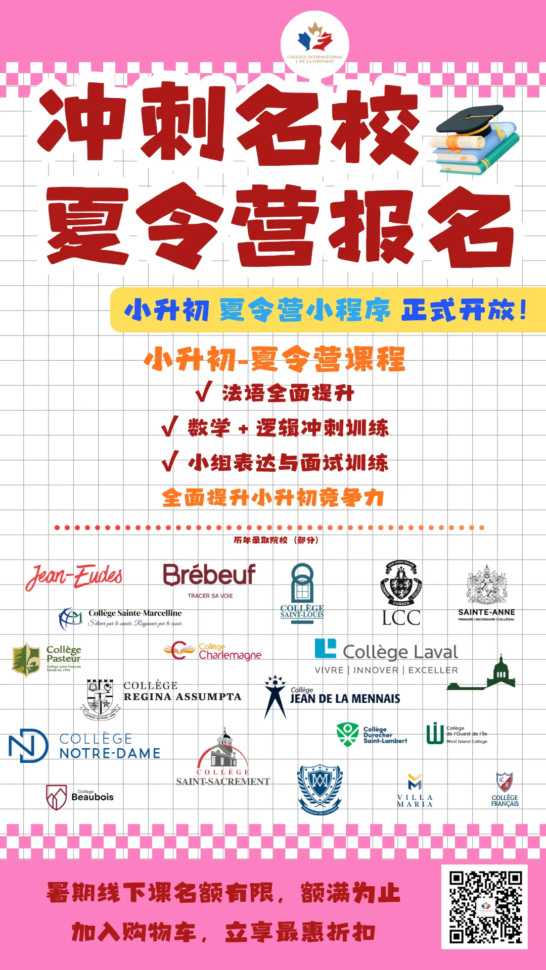 枫丹学院|2026暑期小升初中考班课程报名 第5张