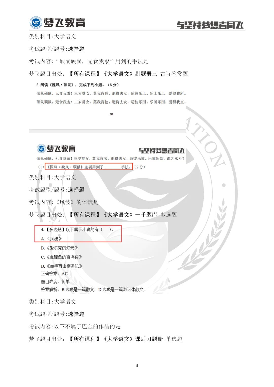 【下周继续更新】2026福建统招专升本真题+答案(考生回忆)抢先版!思政+语文+数学! 第8张