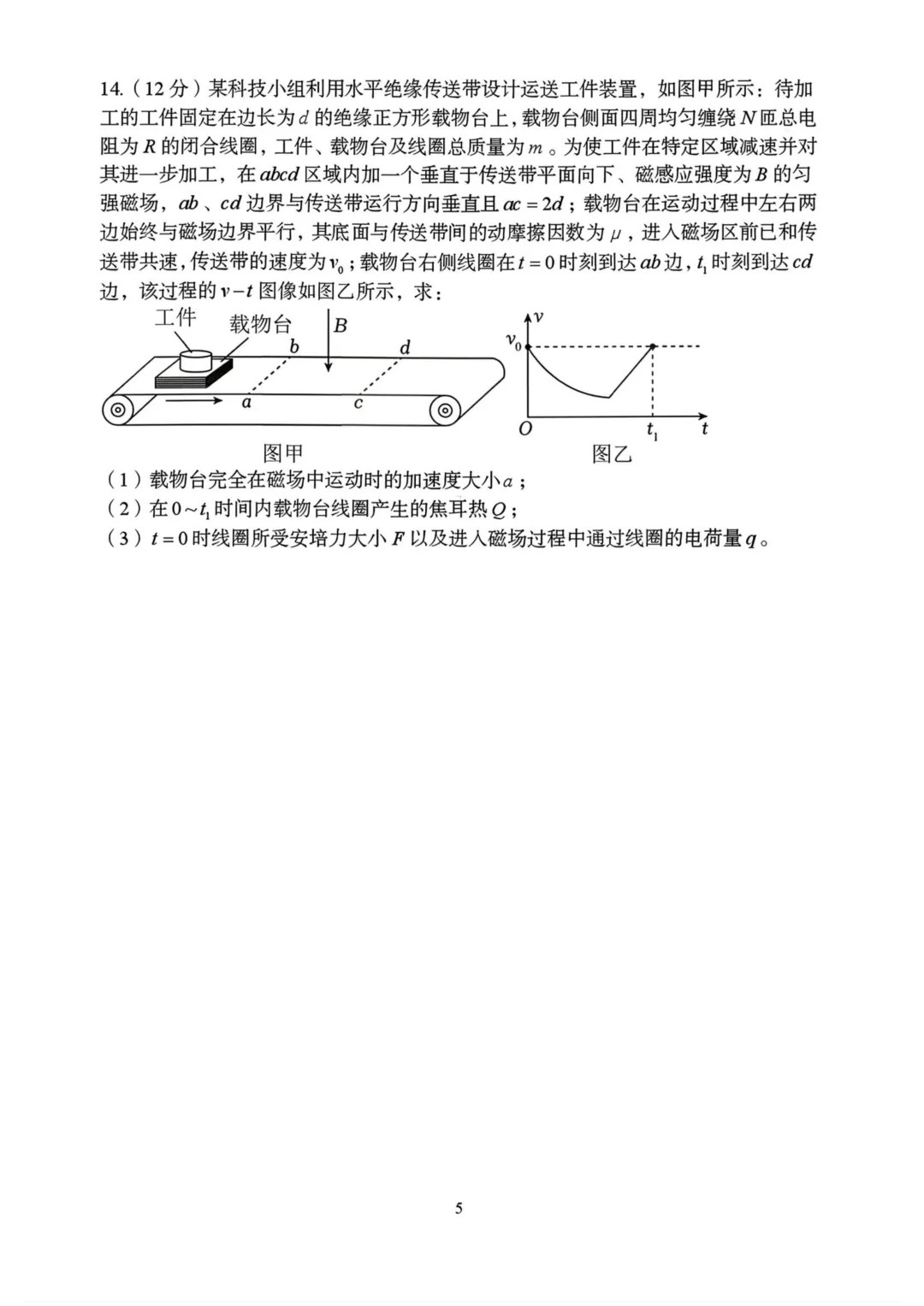 高三二轮复习 物理试卷调研分析定位,看你问题出在哪?(郑州外国语、百师联盟3月份联) 第5张