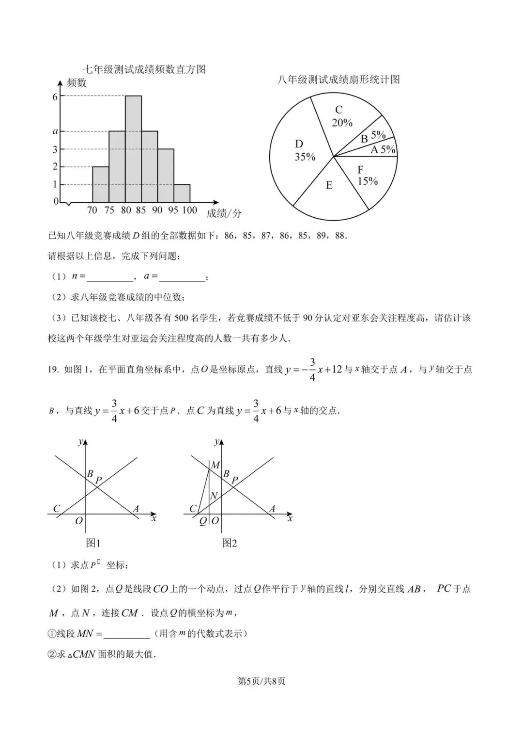 26年沈阳九年级各校零模试卷 第6张