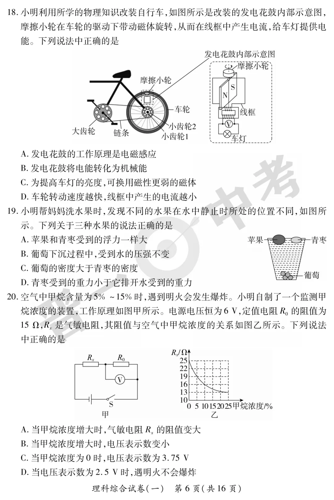 【理综】山西省2025年初中学业水平考试-模拟测评(一)—理综 第7张 【理综】山西省2025年初中学业水平考试-模拟测评(一)—理综 第7张