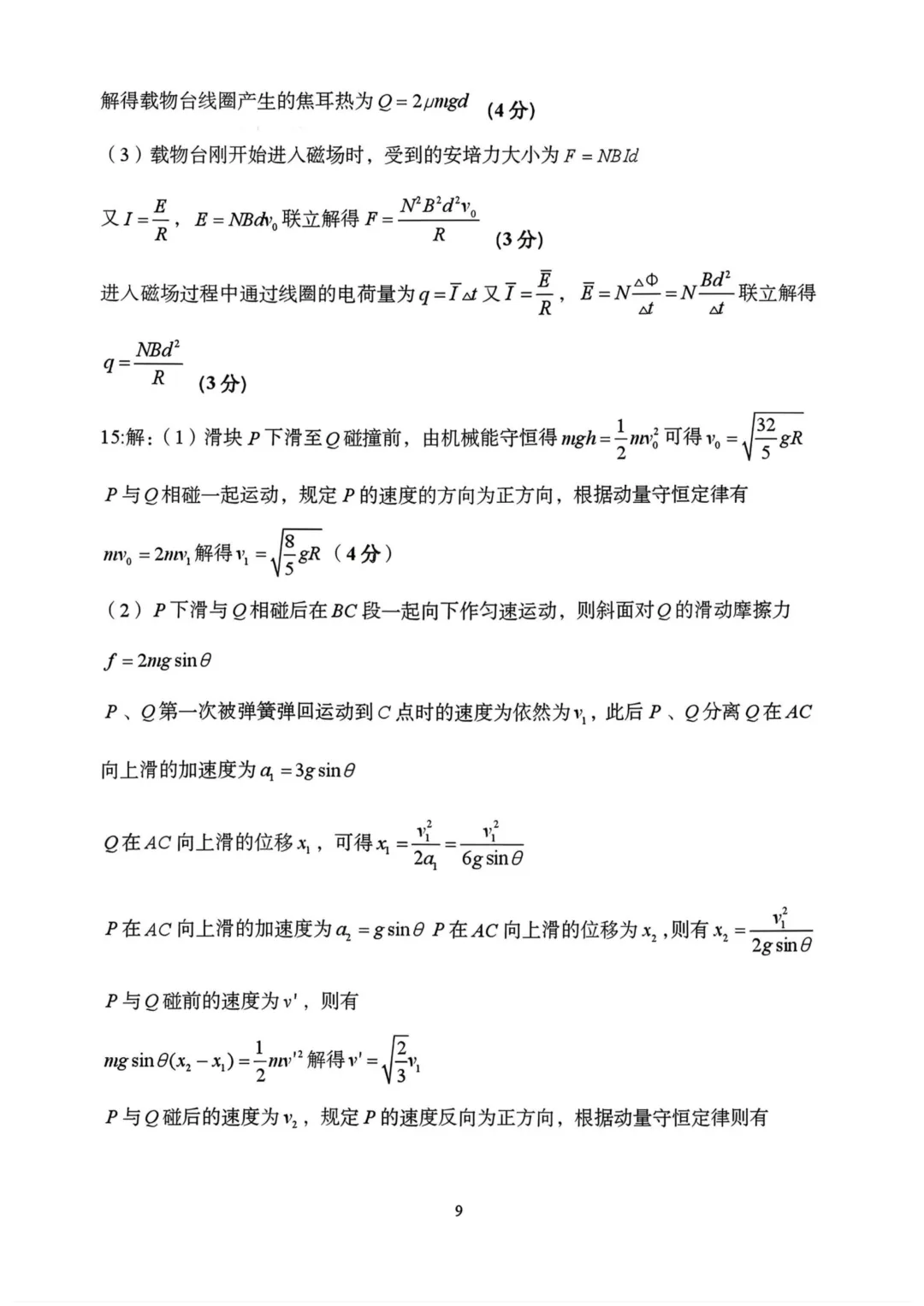 高三二轮复习 物理试卷调研分析定位,看你问题出在哪?(郑州外国语、百师联盟3月份联) 第9张