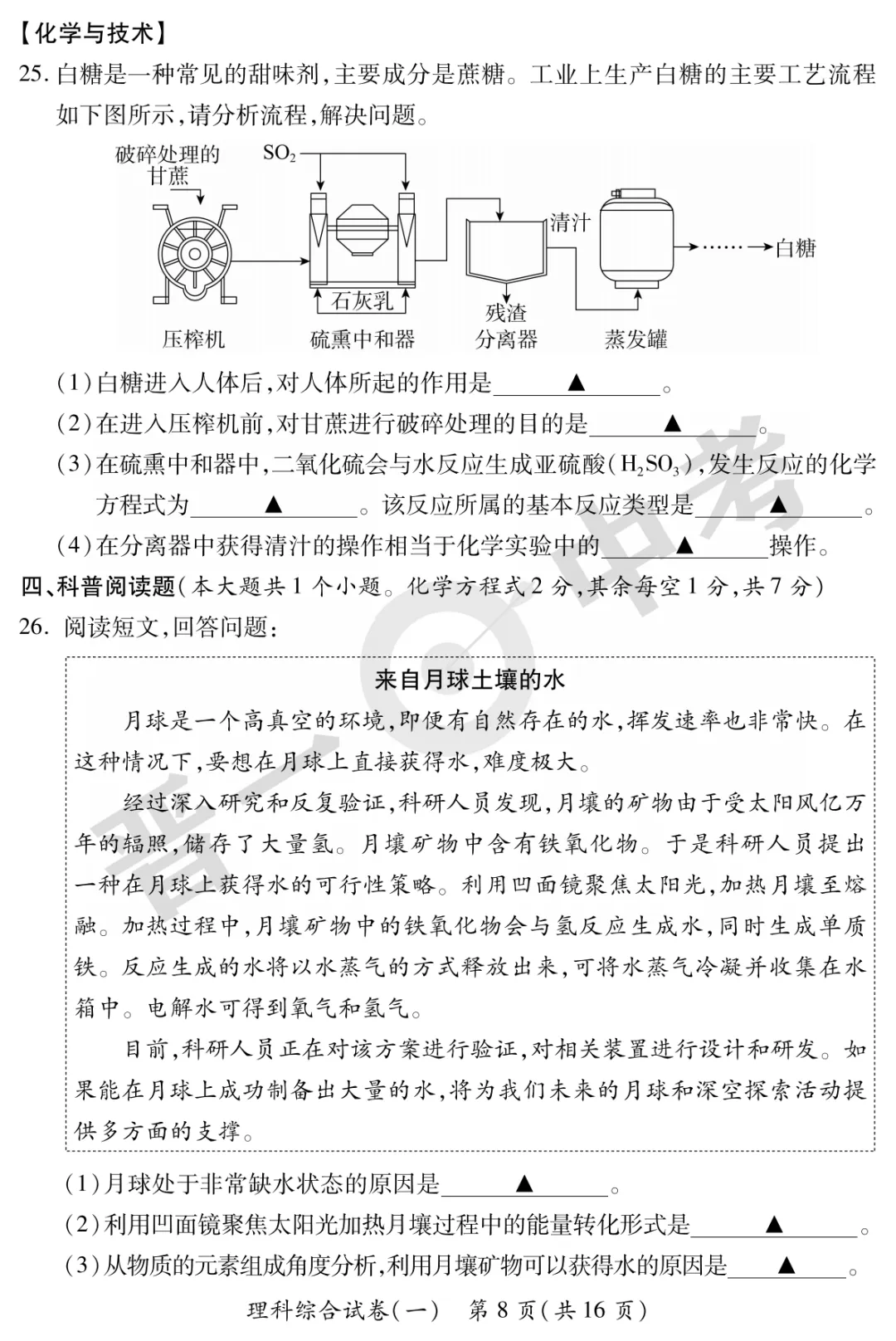 【理综】山西省2025年初中学业水平考试-模拟测评(一)—理综 第9张 【理综】山西省2025年初中学业水平考试-模拟测评(一)—理综 第9张